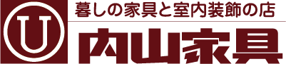茨城県小美玉市の家具屋さん「内山家具」