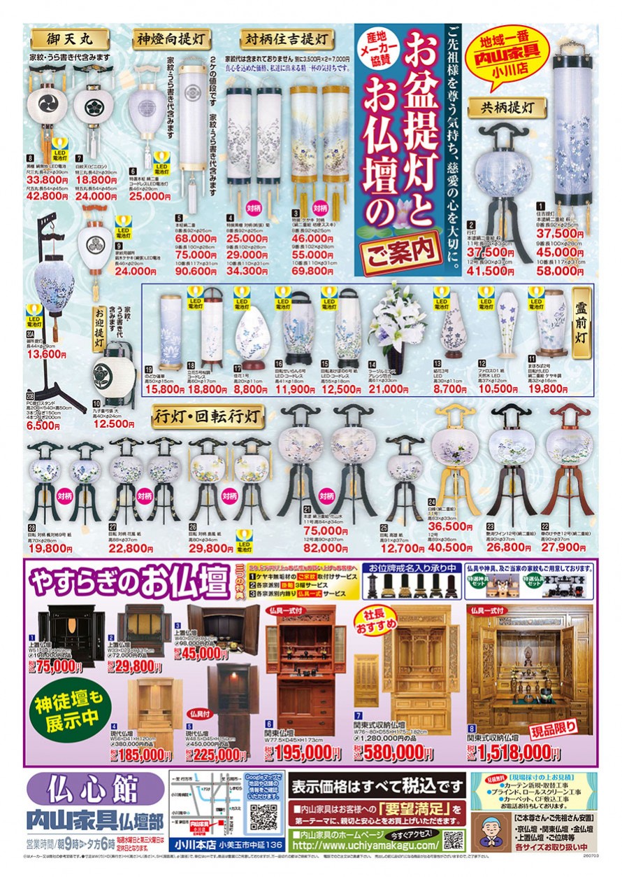 盆提灯特集