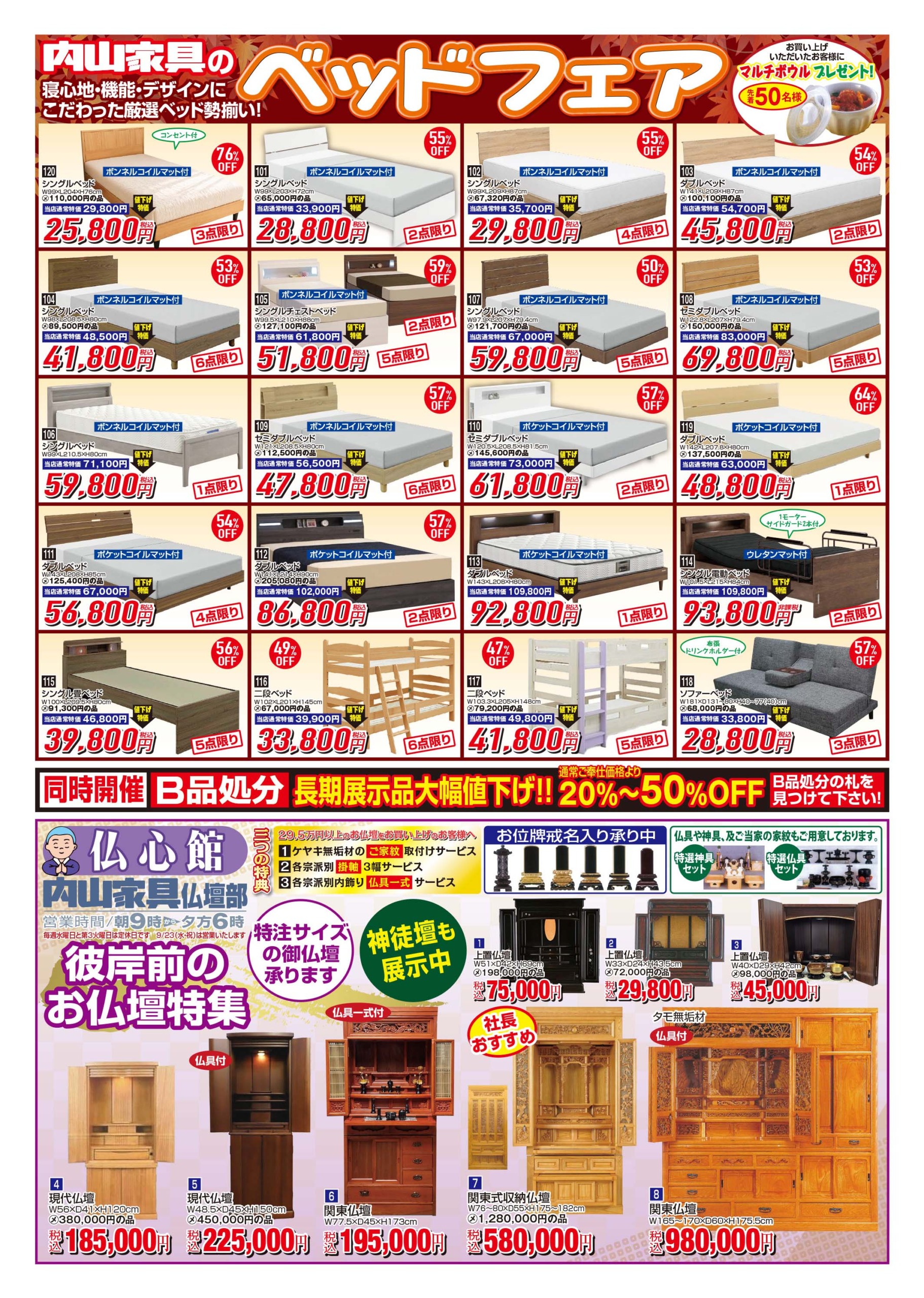 2026オータムフェアチラシ裏面