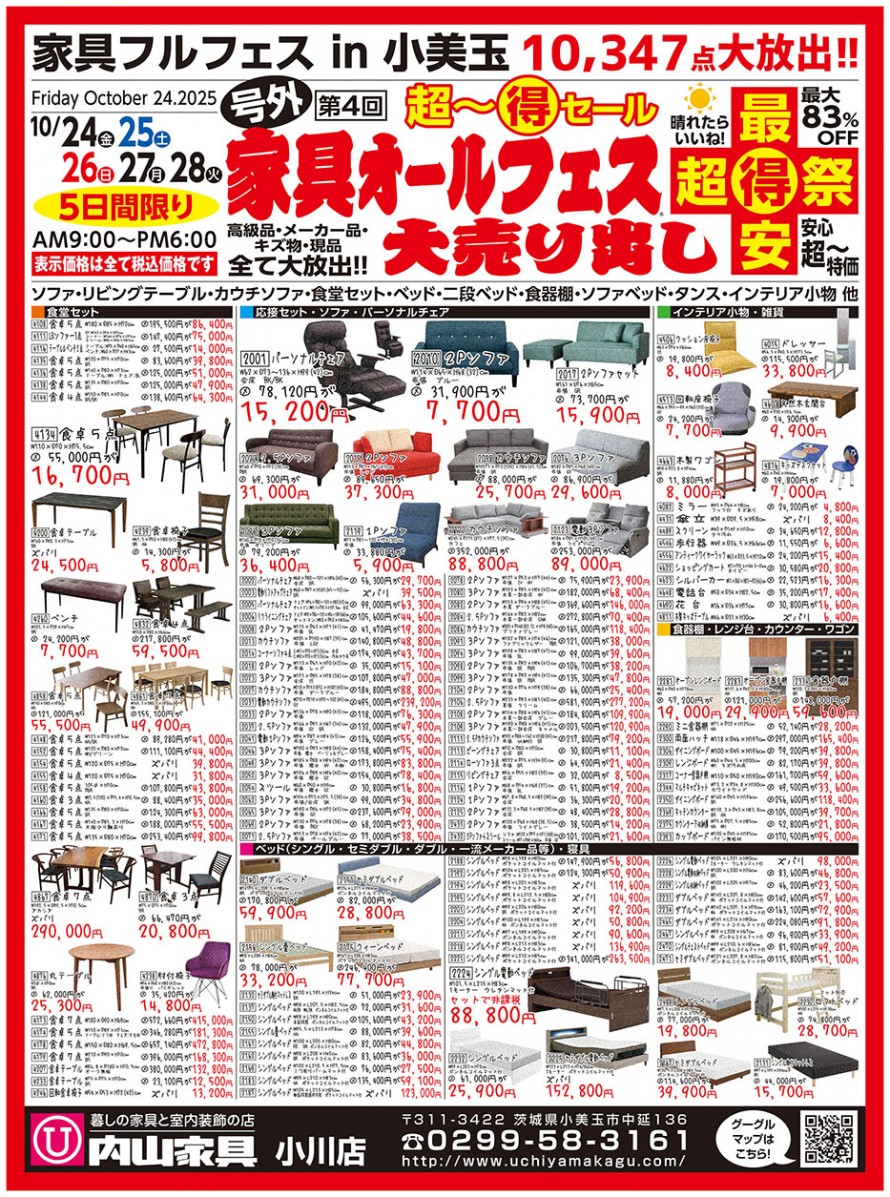 20251024omote2