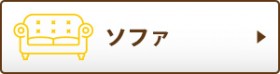 howtoselect_sofa